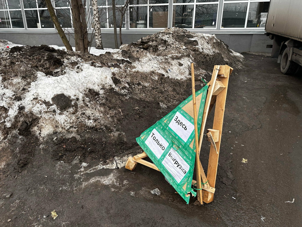 Warehouse Сбермегамаркет - пункт приёма отправлений, Moscow, photo