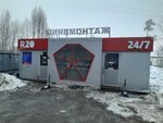 R20 (ulitsa Karbysheva, 19) ، تركيب وتصليح الإطارات