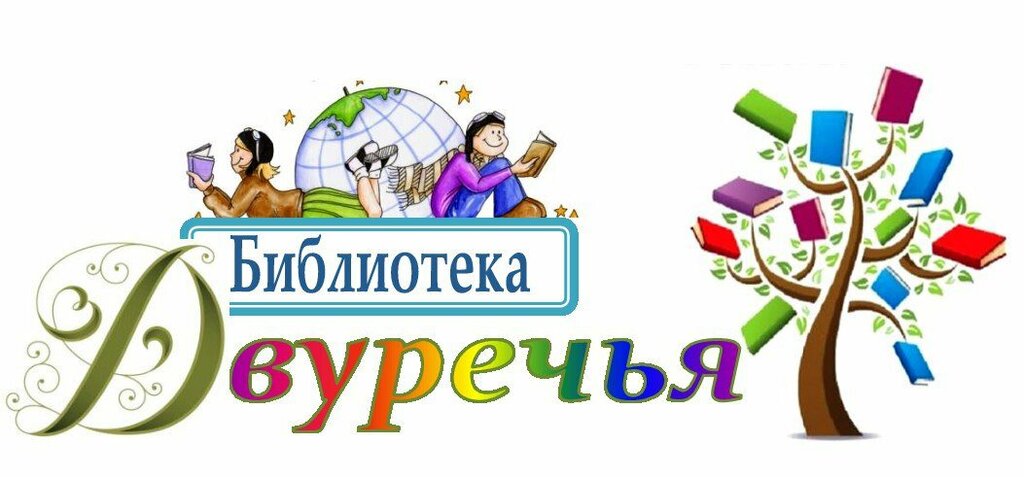 Кітапхана Библиотека Двуреченского сельского поселения, Пермь өлкесі, фото