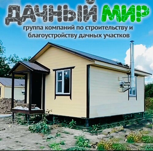 Yazlık ev inşaatı Garden center, Murom, foto