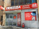 Pobeda (Kirova Avenue, 201), thrift store