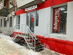 Pobeda (prospekt Metallurgov, 86), tienda de comisión