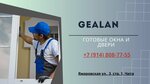 Gealan (Yamarovskaya ulitsa, 3с1) ، شبابيك