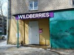 Wildberries (P.A. Papina Street, 23) ، نقطة تسليم