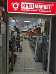 Крепмаркет (Baykalskaya Street, 244А), fasteners