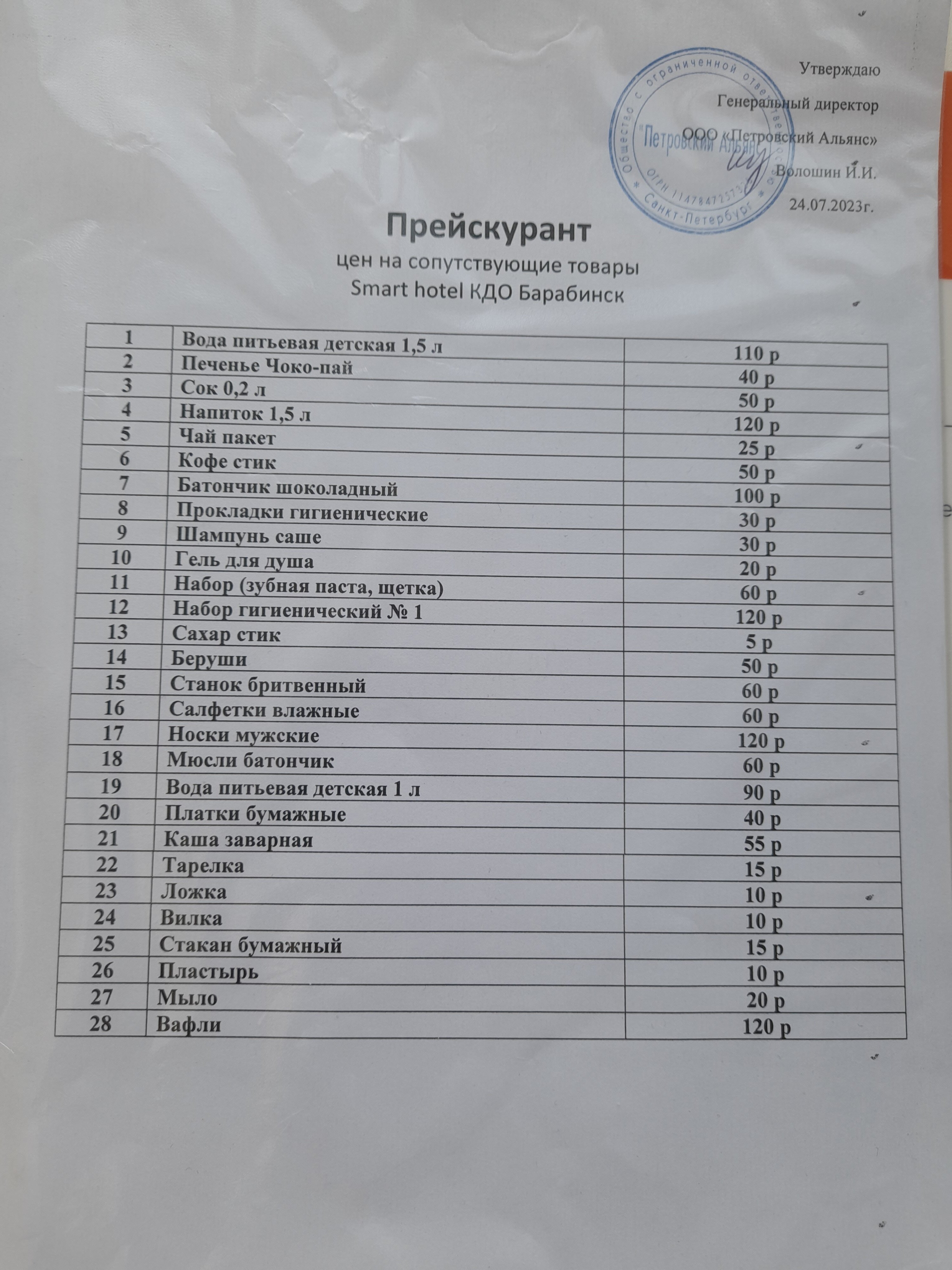 Фото Smart Hotel КДО Барабинск