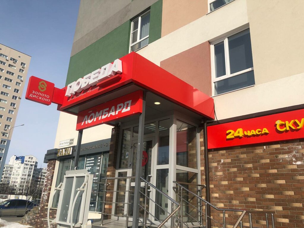 Ломбард Победа, Тольятти, фото
