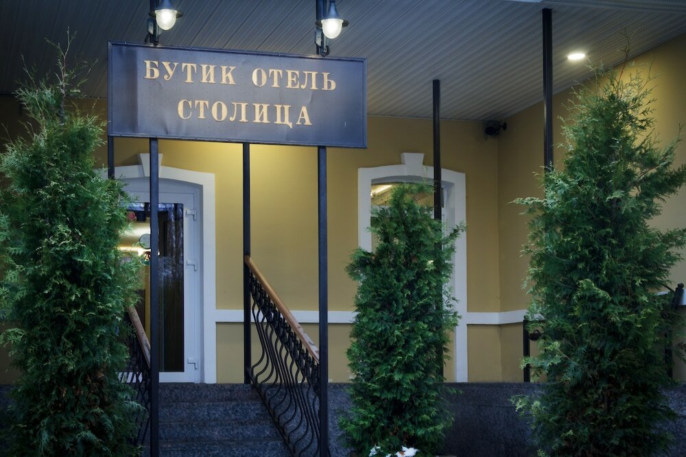 Фото Столица