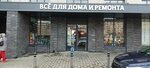 Все для дома и ремонта (Novomytischinsky Avenue, 4А), home goods store
