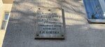 Здесь в 1932-1937 годы жил и работал герой Гражданской войны, комкор Епифан Ионович Ковтюх (Kommunisticheskaya ulitsa, 5), memorial plaque, foundation stone