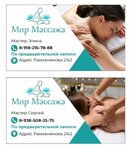 World Of Massage (Prikubanskiy City administrative district, Muzykalny mikrorayon, ulitsa imeni S.V. Rakhmaninova, 21к2), massage salon