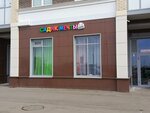 Aldi (Moscow, Novomoskovskiy Administrative Okrug, Scherbinka District, Ostafyevskoe Highway, 12к1), kindergarten, nursery