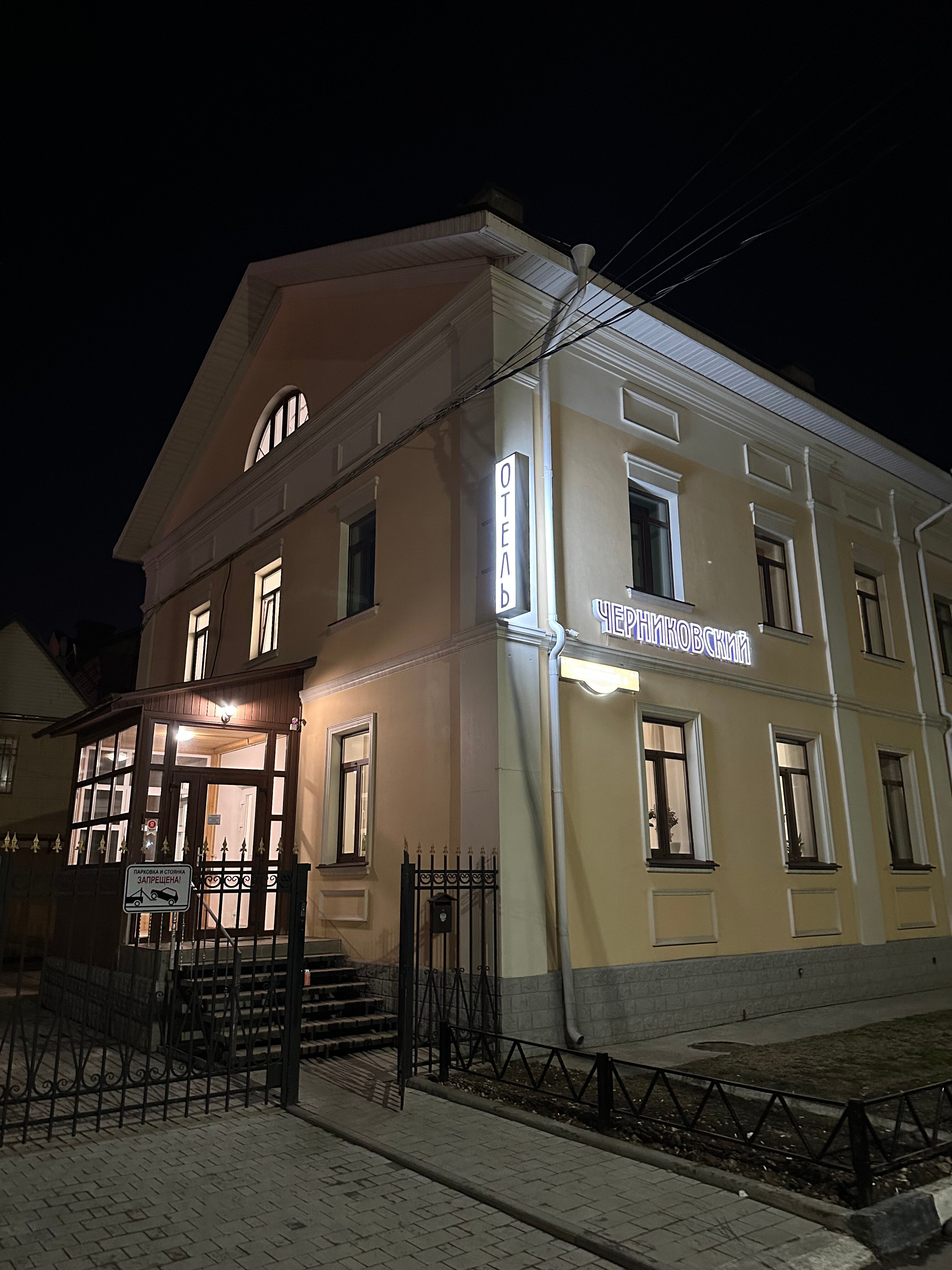 Фото Черниковский