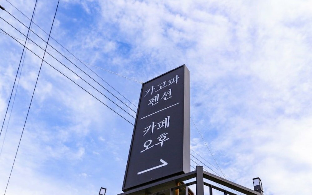 Фото Yeosu Gagopa Pension