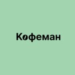 Кофеман сервис (Минск, ул. Корш-Саблина, 7А), кофемашины, кофейные автоматы в Минске