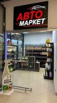 AutoMarket (vulica Valadarskaga, 59А), auto parts and auto goods store