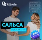 Be Salsa (Kamennoostrovskiy Avenue, 10Б), dance school