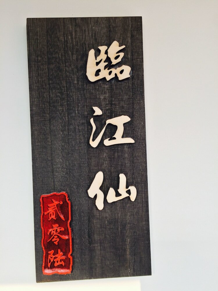 Фото Yiyun Botique Inn Taierzhuang Old Town