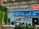 Батони (Зеленодольская ул., 42), кафе в Москве