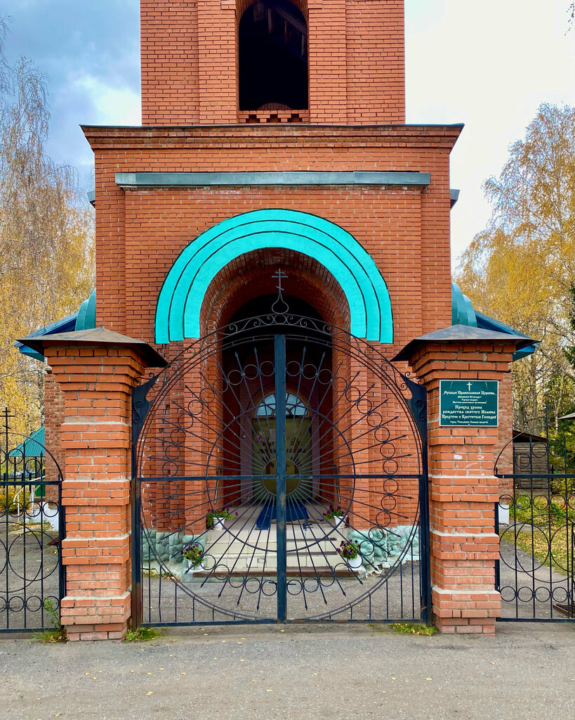 Iglesia ortodoxa Церковь Рождества Иоанна Предтечи, , foto