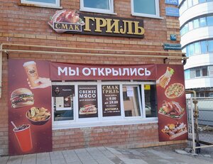 Смак гриль (Комсомольский пер., 15А), быстрое питание в Ульяновске
