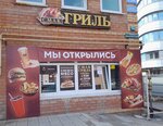 Смак гриль (Komsomolskiy Lane, 15А), fast food