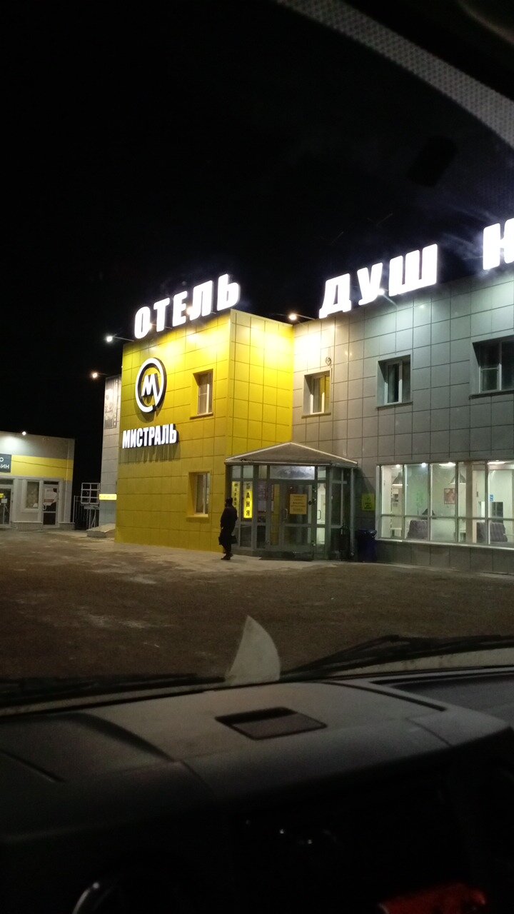 Фото Мистраль