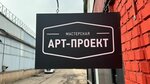 Арт-Проект (Самокатная ул., 4, стр. 46), изготовление и монтаж зеркал в Москве