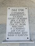 Сотрудникам блокадного зоопарка (1АИ, Aleksandrovskiy Park), memorial plaque, foundation stone