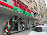 Al Reem Oasis (29, Al Arqam Bin Abi Al Arqam Street, Al Nad, Al Qasimiah, Sharjah), supermarket