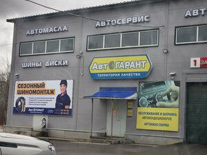 AvtoGarant (ulitsa Yesenina, 1/1), car service, auto repair