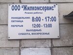 Жилкомсервис (Donetskaya Street, 3), municipal housing authority