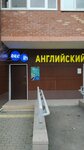BKC-International House (Zelenograd, к847) ، دورات لغة أجنبية