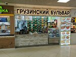 Грузинский бульвар (Lokomotivny Drive, 4), fast food