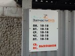 Parts Ekb (Prostornaya Street, 89), tienda de repuestos y artículos para automóviles
