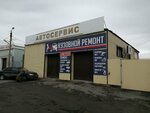 Центр технического обслуживания Евразия (ulitsa Volkova, 2Б), servicio de coches, centro de reparación de automóviles