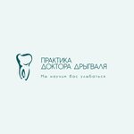 Практика доктора Дрыгваля (ulitsa Arkhitektora Ishunina, 7/1к2), dental clinic