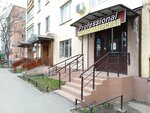 Professional (M. Gorkogo Street, 26), beauty salon