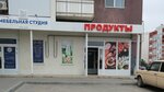 Продукты (ulitsa Shumskogo, 12), tienda de productos