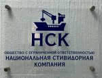 Nsk (ulitsa Gubernskogo, 30), transporte de mercancías por medios acuáticos