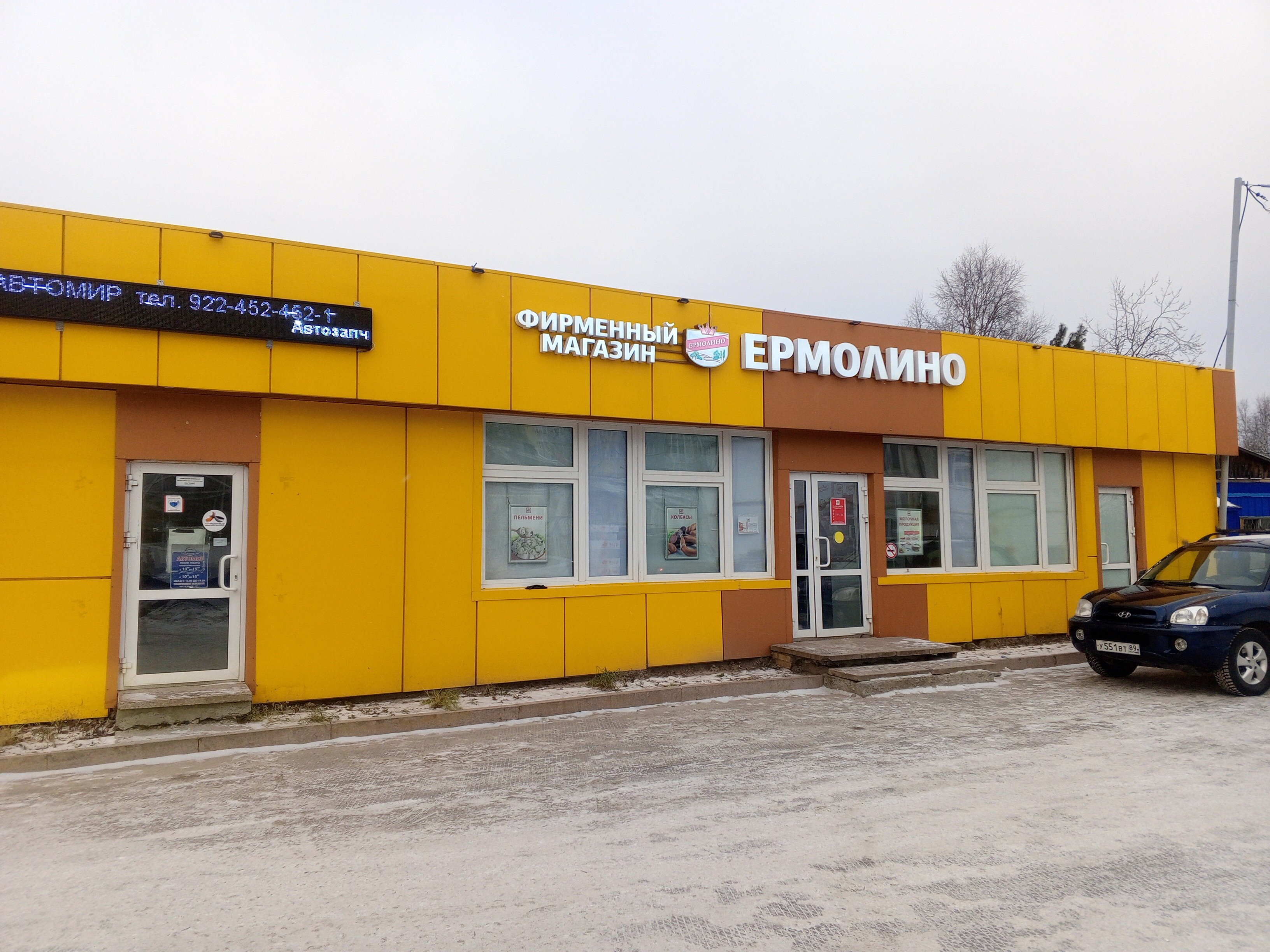 Ермолино ул 8 марта 32 фото