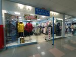Финская одежда (Mozhayskogo Street, 71к1), tienda de ropa