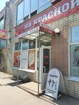 Стрекоза (Krasnaya ulitsa, 20), tienda de lencería y moda baño