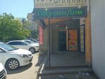 Вкусно дом (Karla Marxa Avenue, 8) ، محل بقالة