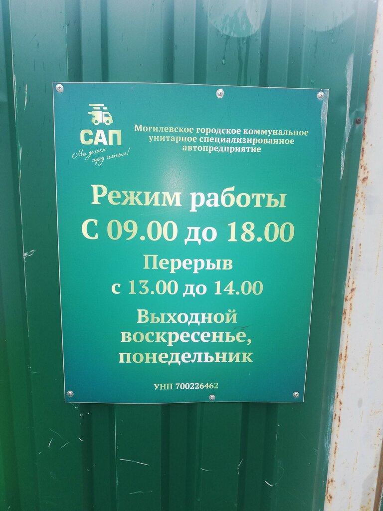 Gestión de residuos Прием крупногабаритных отходов, , foto