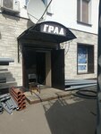 Grad (Internatsionalnaya Street, 78), tienda de artículos de saneamiento