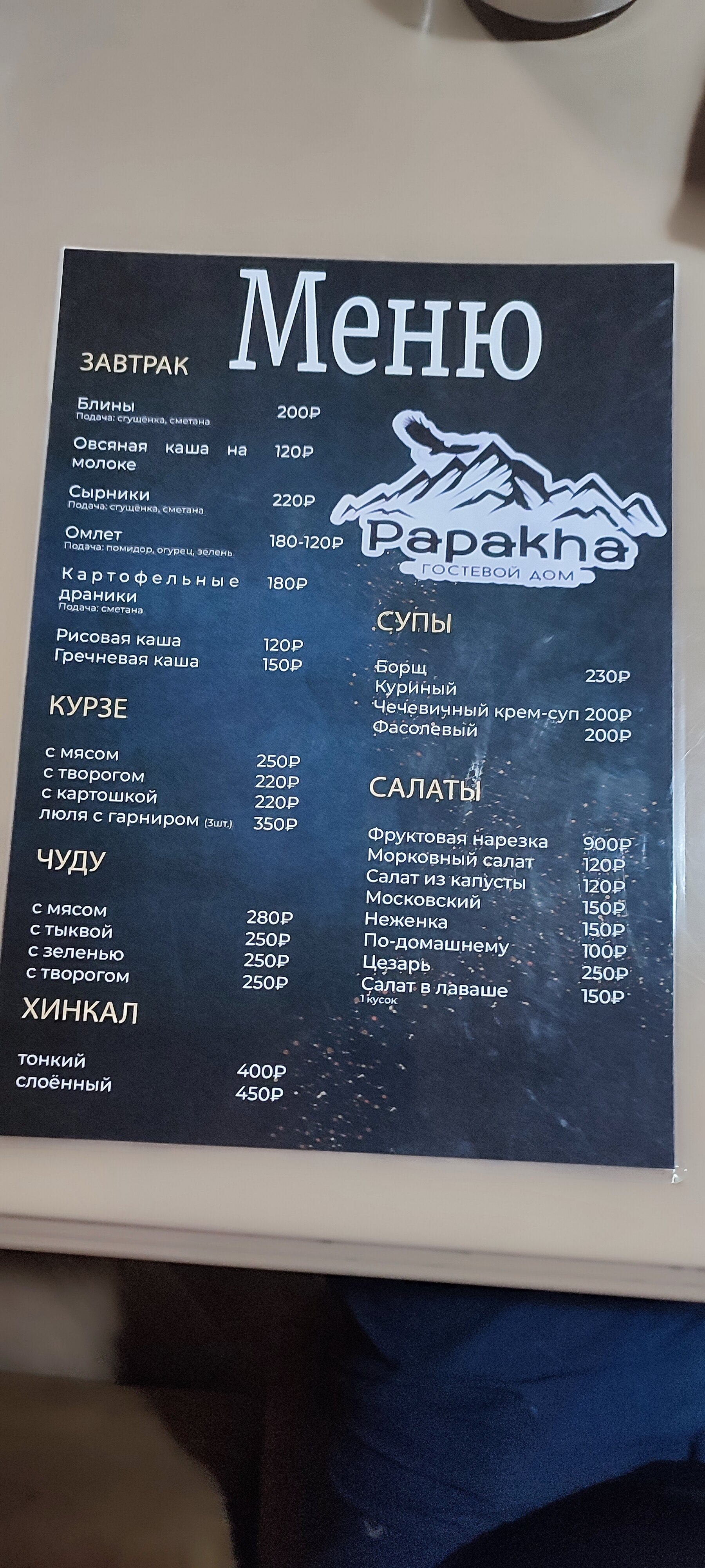 Фото Папаха