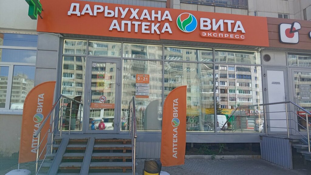 Аптека Вита Экспресс, Уфа, фото