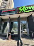Vkus i polza (ulitsa Ordzhonikidze, 35), butcher shop