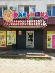 Rastishka (Nursultan Nazarbaev kóshesi, 213) ، متجر للأطفال